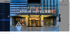Atour Hotel Chongqing Yongchuan High-Speed Xinglong Lake